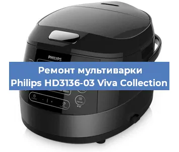 Ремонт мультиварки Philips HD3136-03 Viva Collection в Челябинске